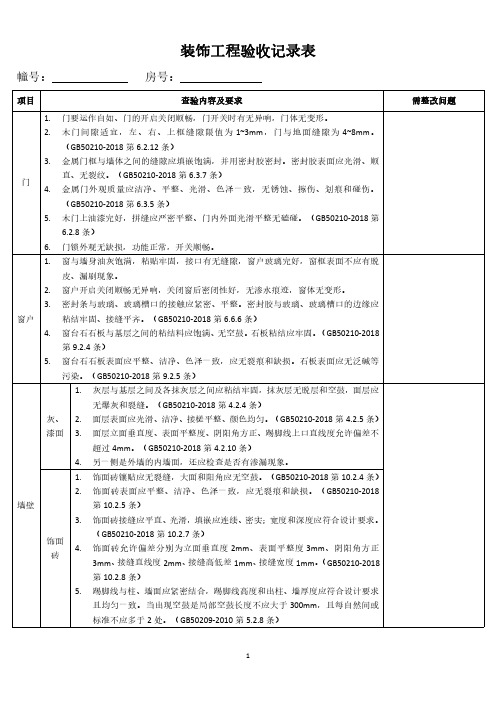 装饰工程验收表格