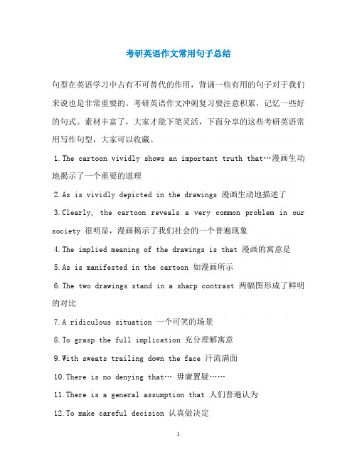 考研英语作文常用句子总结