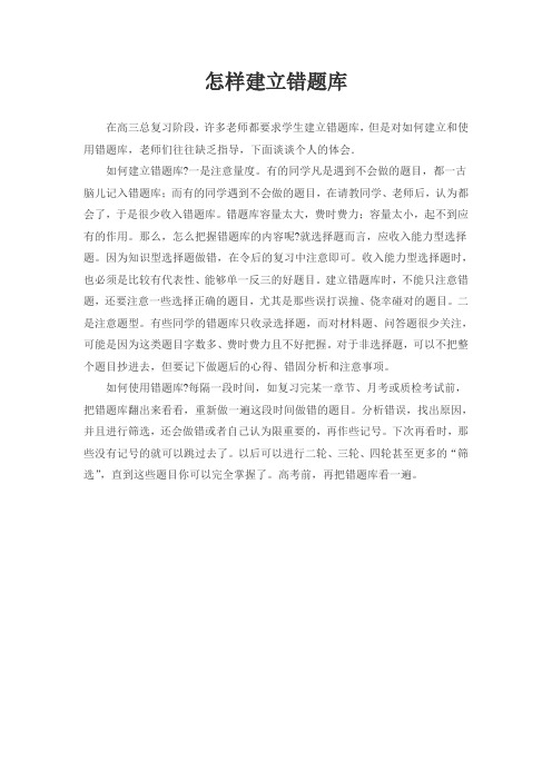 怎样建立错题库 - 中学历史教学园地—全国文章总量、访问量