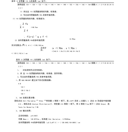 中医药统计学复习重点