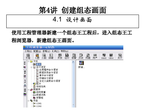 4《工控组态软件及应用》课件