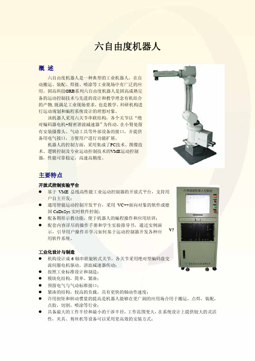 六自由度机器人应用codesys