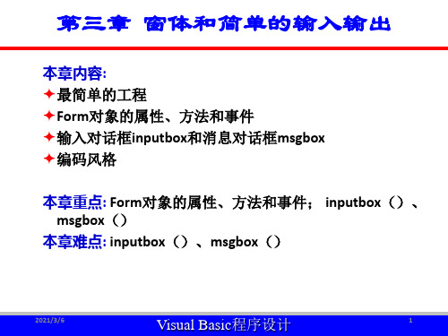 VB教程---窗体和简单的输入输出