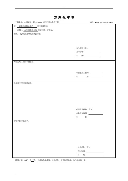 真空系统调试方案