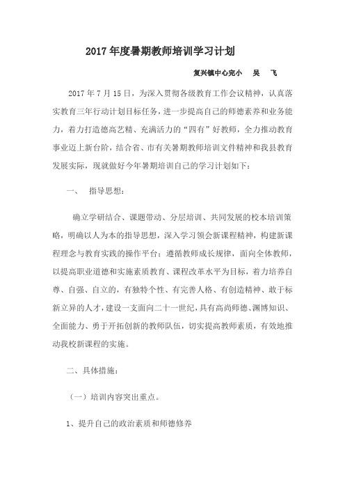 2017年度暑期教师培训学习计划