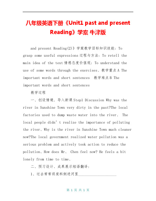 八年级英语下册《Unit1 past and present Reading》学案 牛津版