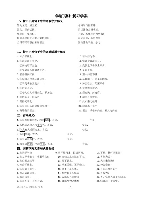 一轮复习《鸿门宴》复习学案学生版