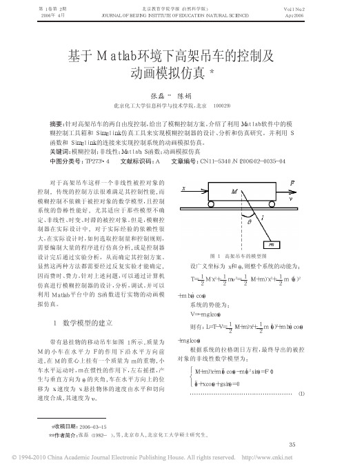 基于Matlab环境下高架吊车的控制及动画模拟仿真_张磊