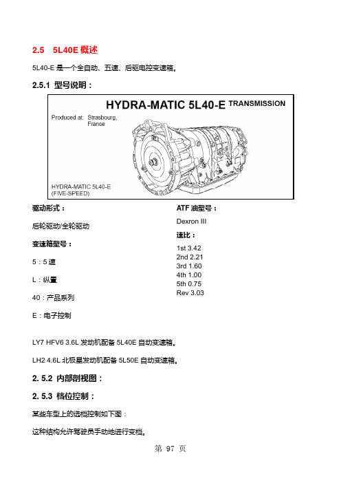 5L40E自动变速箱36页word文档