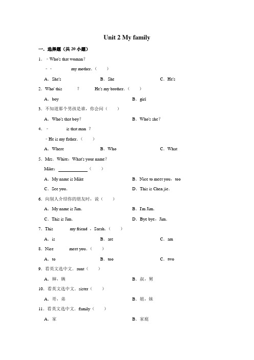 一年级英语上册试题-Unit2 My family (有答案)牛津上海版试用本