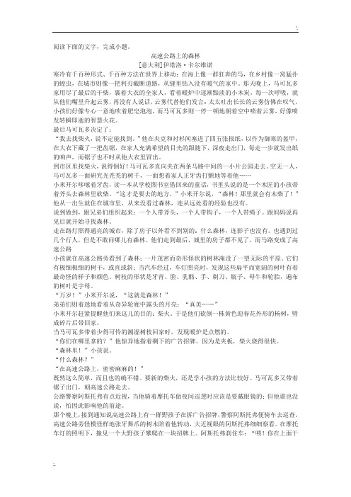 伊塔洛·卡尔维诺《高速公路上的森林》高考文学类文本阅读练习及答案