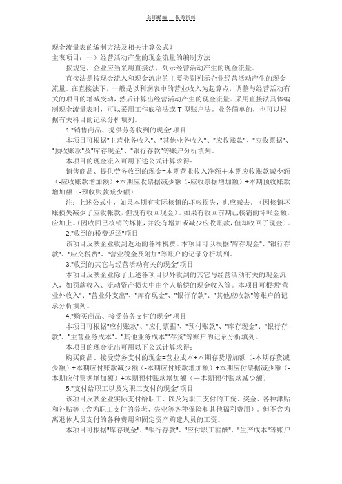 现金流量表的编制方法及相关计算公式