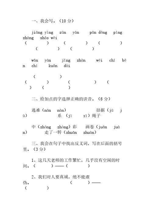 人教版四年级语文下册期中试卷四、部编一上语文拼音口试练习