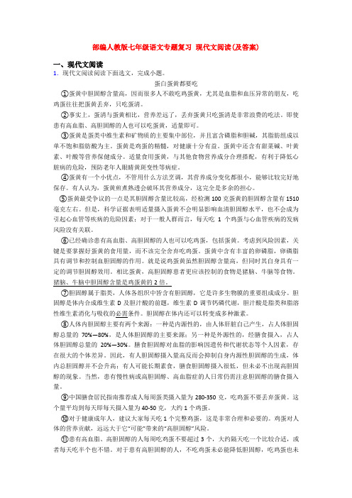 部编人教版七年级语文专题复习 现代文阅读(及答案)