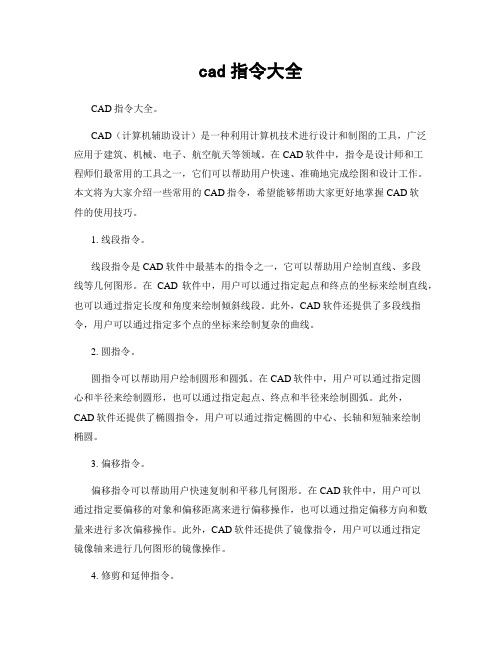 cad指令大全