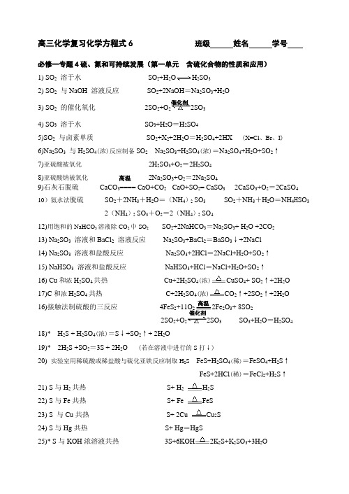 含硫化合物的性质和应用方程式及训练