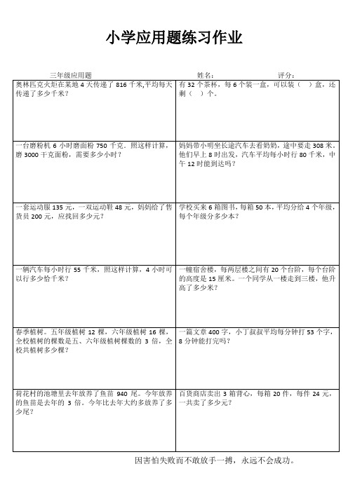 小学三年级数学课堂延伸训练IV (66)