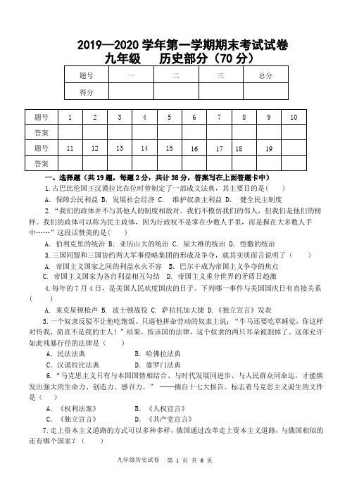 2019—2020学年第一学期历史期末考试试卷及答案