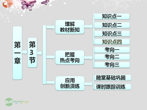 高中物理 第1部分 第一章 第3节《运动快慢与方向的描述速》课件 教科版必修1