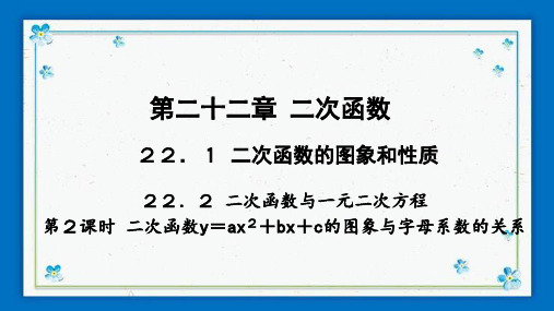 宣城市实验中学九年级数学上册第二十二章二次函数22.122.2第2课时二次函数y＝ax２＋bx＋c的