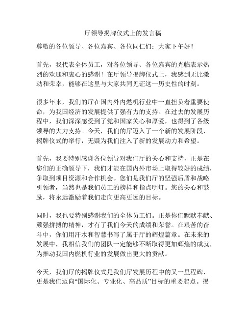 厅领导揭牌仪式上的发言稿