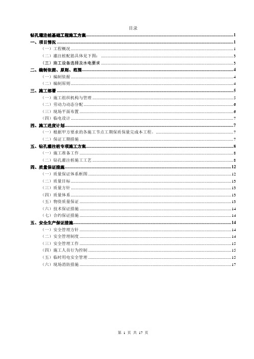 光伏混凝土钻孔灌桩基础施工方案