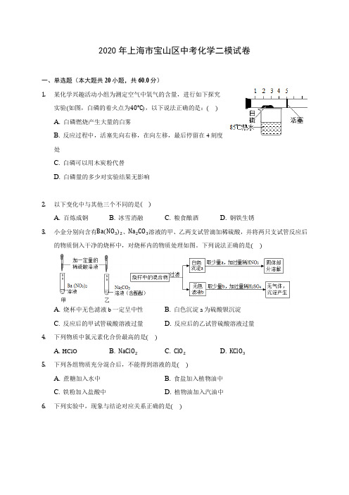 2020年上海市宝山区中考化学二模试卷(含答案解析)