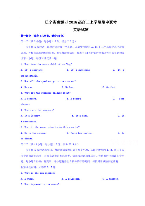 辽宁省凌源市2018届高三上学期期中联考英语试题