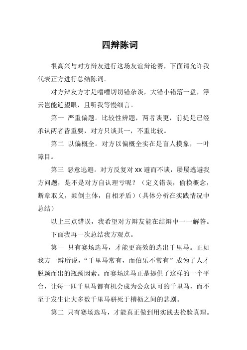 四辩陈词