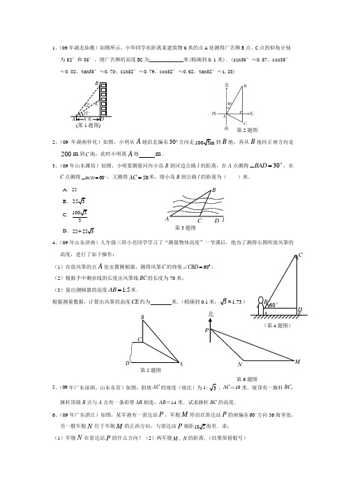 锐角三角函数应用题专题