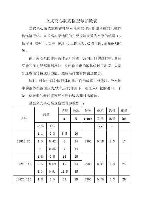 立式离心泵规格型号参数表