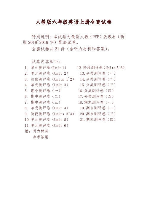 人教pep版六年级英语上册单元期中期末全程测评卷 共21套(附听力和答案)-精选