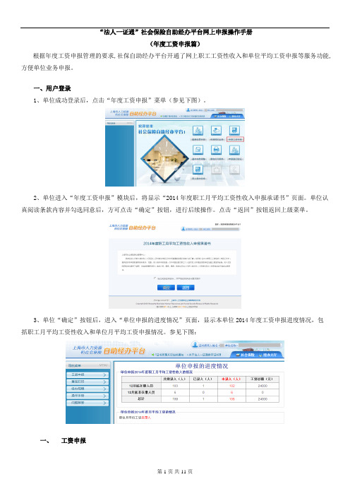 “法人一证通”社会保险自助经办平台网上申报操作手册(年度工资申报篇)