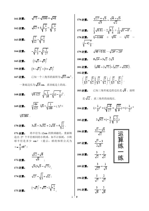 八年级上-实数运算练习题-161-450