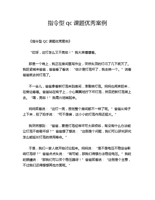 指令型qc课题优秀案例