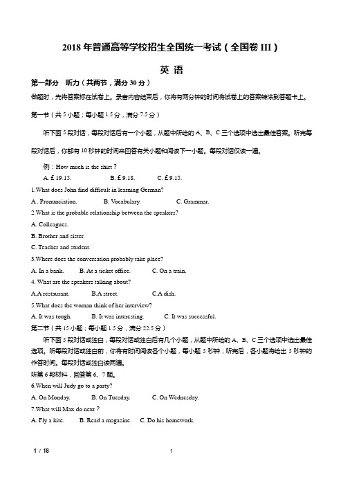 2018 高考英语全国三答案解析