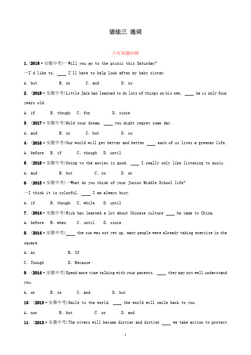 安徽省2019年中考英语总复习语法专项复习语法三连词六年真题回顾