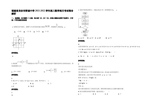 福建省龙岩市附城中学2021-2022学年高三数学理月考试卷含解析