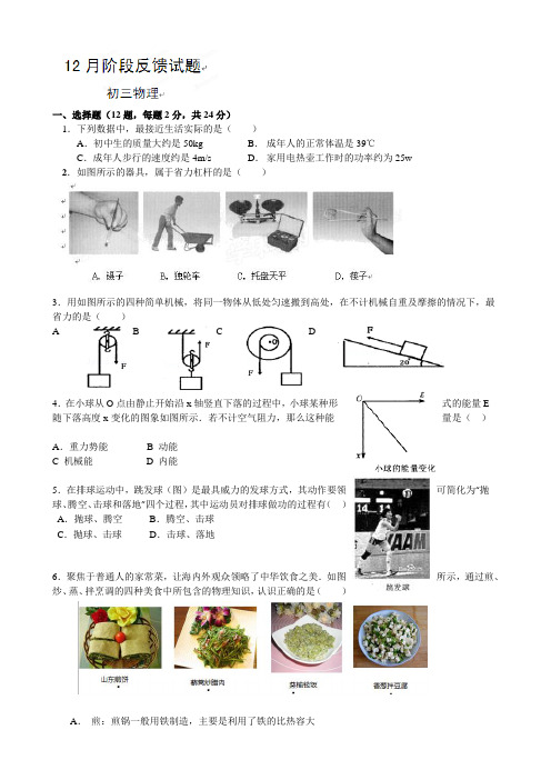 江苏省江阴初级中学2015届九年级12月月考物理试题