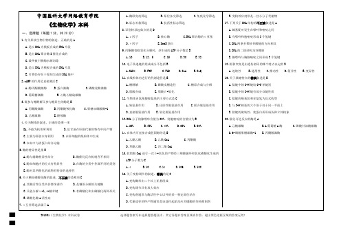 关于中国医科大学《生物化学》本科试题及答案