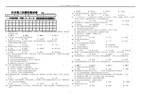 2013年七年级历史下册第一学期期末试卷