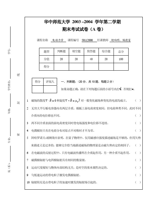 期末考试试题02级A卷