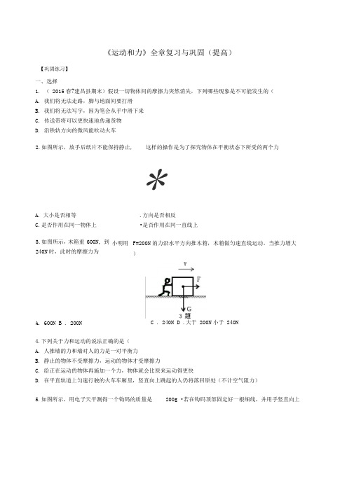 67《运动和力》全章复习与巩固(提高)巩固练习(1)(20210114002752)