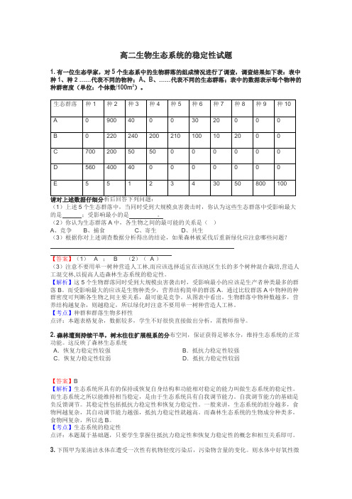 高二生物生态系统的稳定性试题
