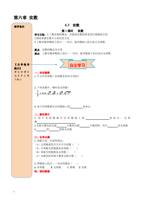 人教版七年级数学下册导学案-实数