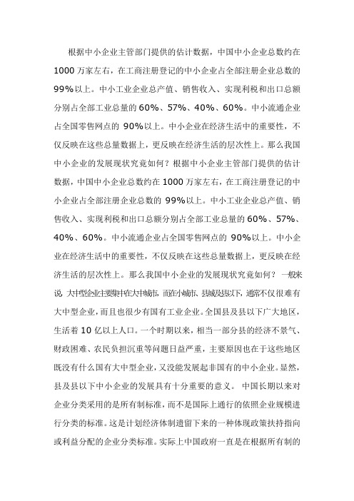 根据中小企业主管部门提供的估计数据