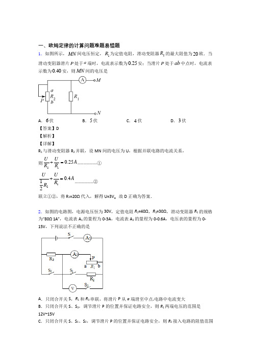 2020-2021【物理】备战中考物理欧姆定律的计算压轴题提高专题练习含答案解析