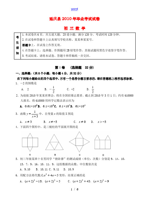 2009-2010数学一模试卷延庆初三一模