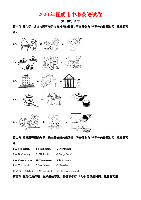 2020年昆明市中考英语试卷及答案