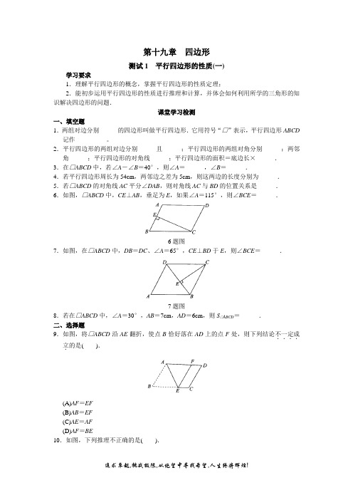 西城区学习探究诊断_第十九章__四边形